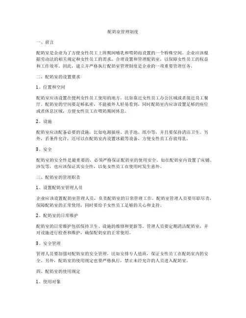 配奶室管理制度