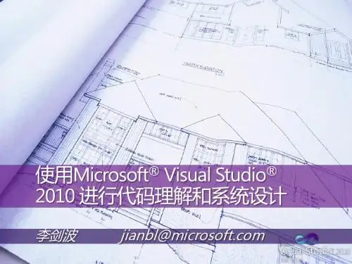 Visual Studio 2010架构管理