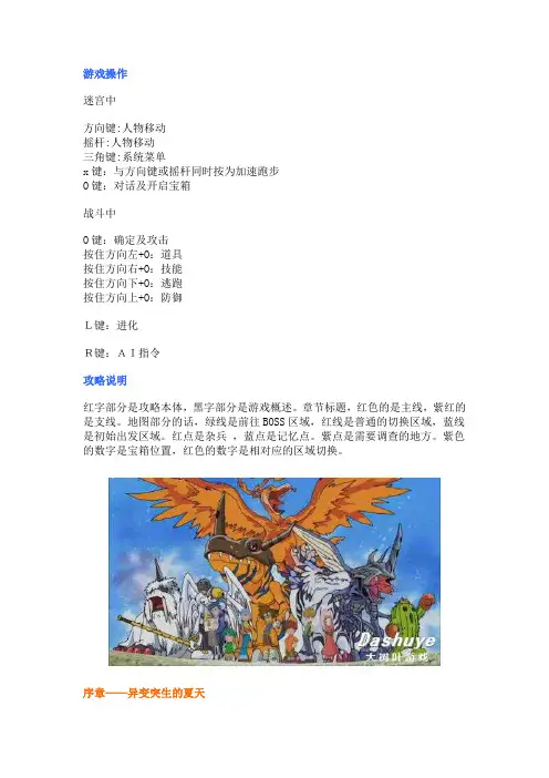 psp游戏攻略数码宝贝冒险概述