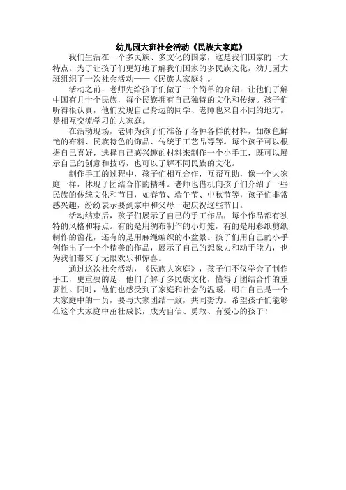 幼儿园大班社会活动《民族大家庭》
