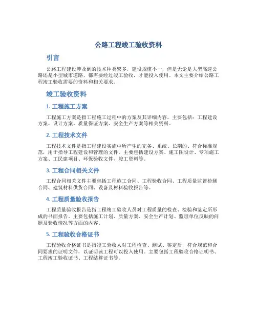 公路工程竣工验收资料