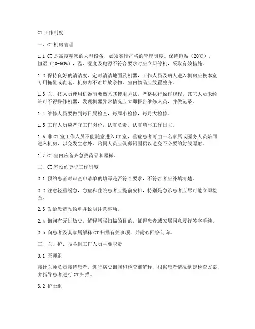 ct工作制度