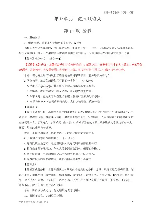 新人教版九年级语文下册专题17公输《墨子》(练)(提升版,教师版)