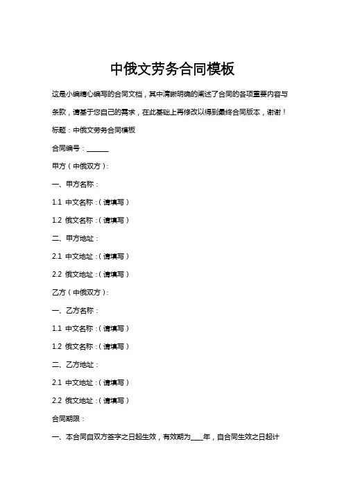 中俄文劳务合同模板