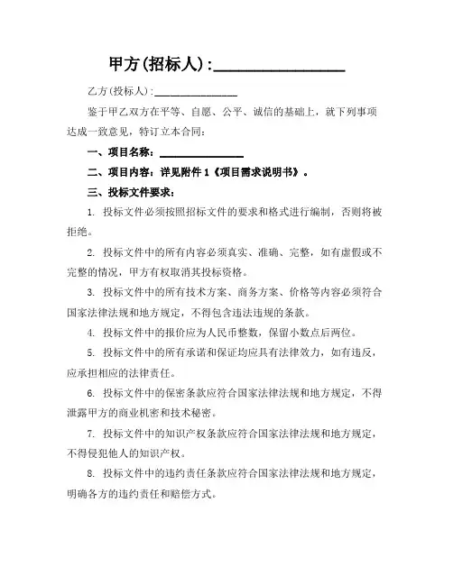 20244.招投标与合同管理知识点总结