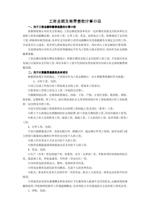 社保-工资总额及缴费基数计算口径