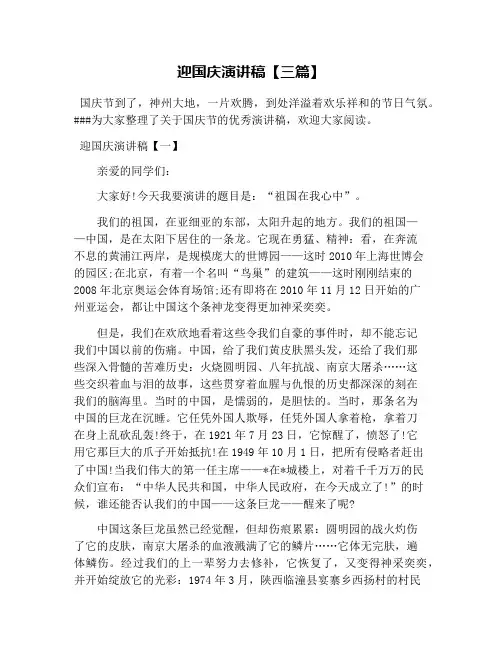 迎国庆演讲稿【三篇】