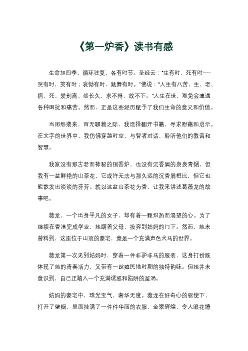 《第一炉香》读书有感