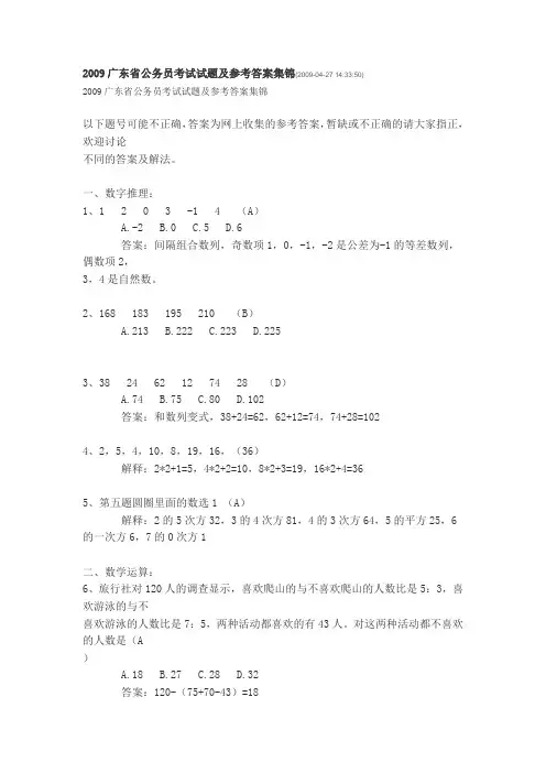 2009广东公务员考试试题及参考答案集