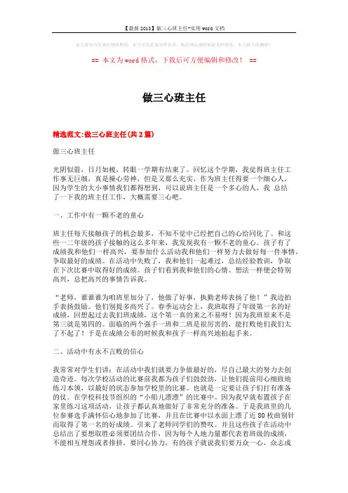 【最新2018】做三心班主任-实用word文档 (8页)