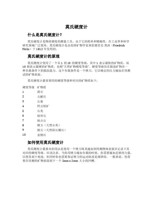 莫氏硬度计