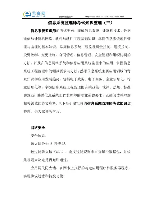 信息系统监理师考试知识整理(三)