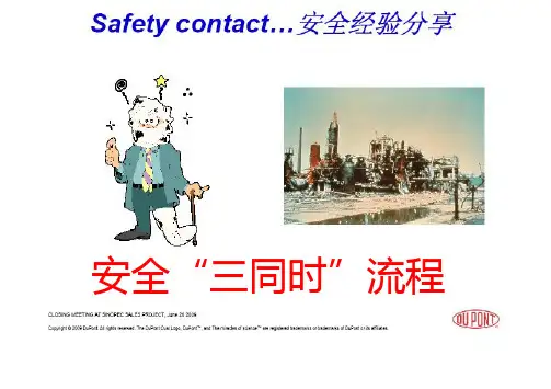 安全三同时流程 ppt课件