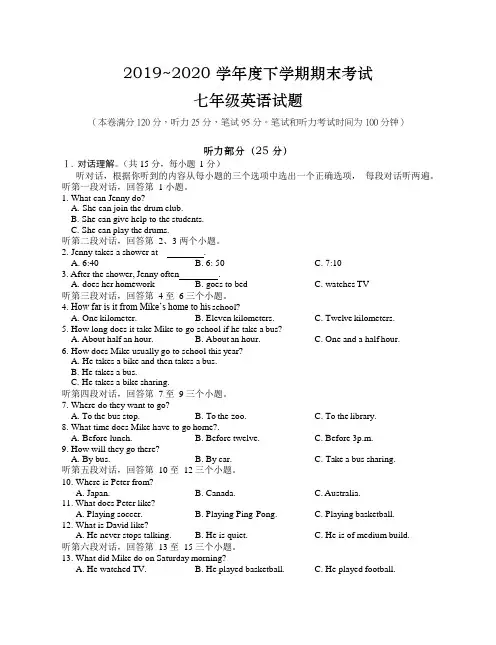湖北省荆州市公安县2019-2020学年七年级下学期期末考试英语试题(Word版,无答案)
