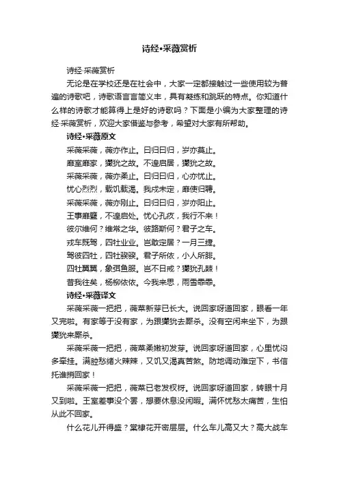诗经·采薇赏析