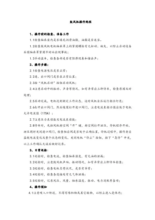 鼓风机操作规程