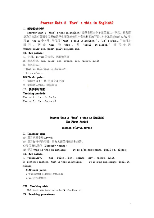 部编版2020七年级英语上册 Starter Unit 2 What’s this in English教案 (新版)人教新目标版