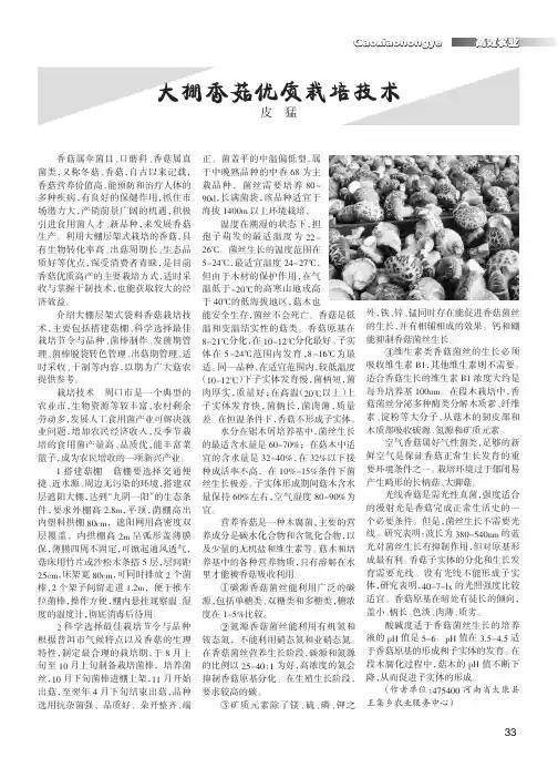 大棚香菇优质栽培技术