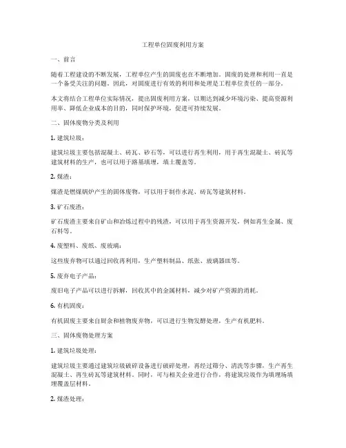 工程单位固废利用方案