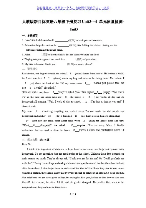 人教版英语八年级下册复习Unit3-4 单元质量检测(有答案)