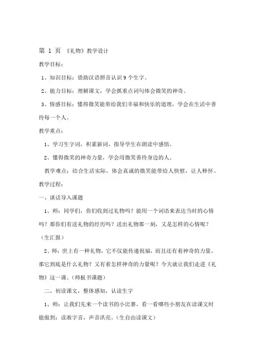 五年级上册语文教案第9单元微笑∣北师大版