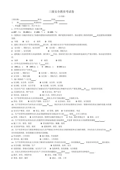 建筑工人三级安全教育试卷整理版