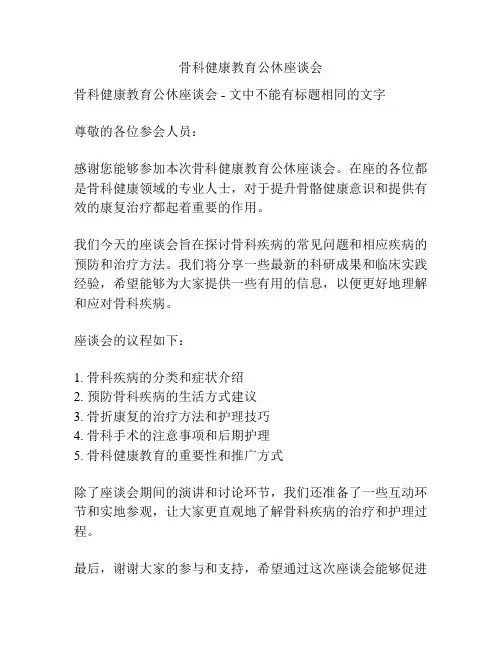骨科健康教育公休座谈会