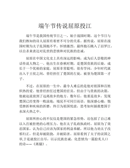 端午节传说屈原投江