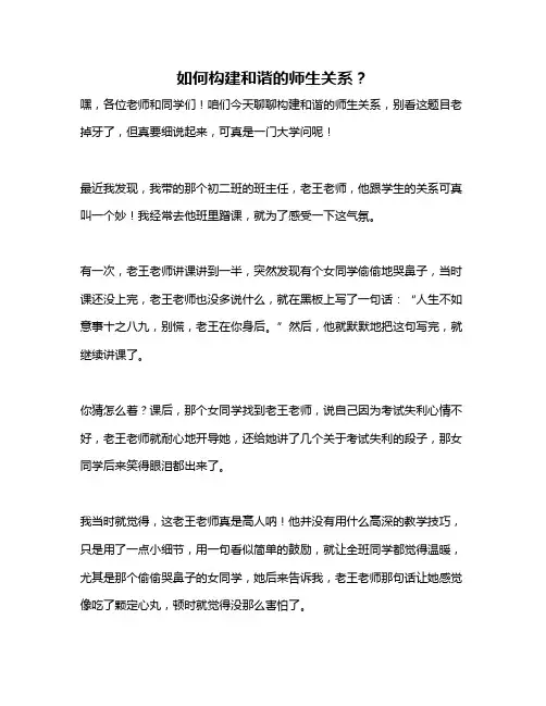 如何构建和谐的师生关系？