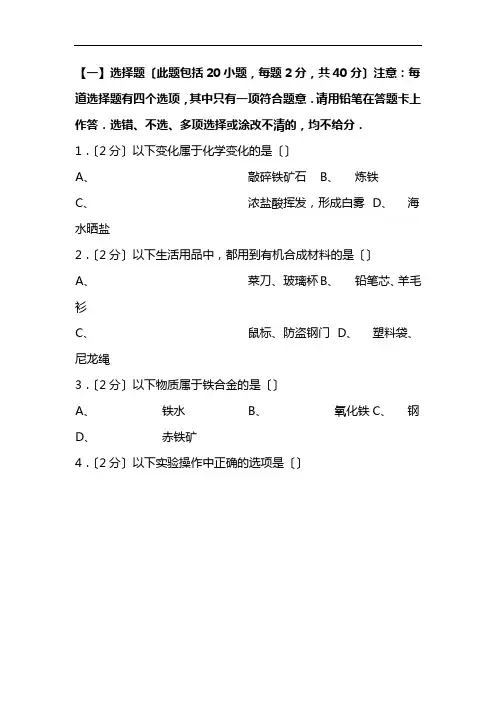 2021年中考化学全真模拟预测试卷附答案