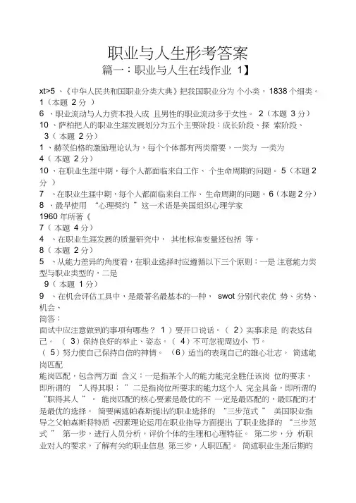 职业与人生形考答案