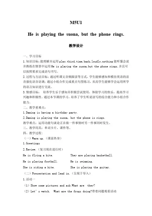 小学英语_Unit1Heisplayingthesuona,butthephonerings教学设计学情分析教材分析课后反思