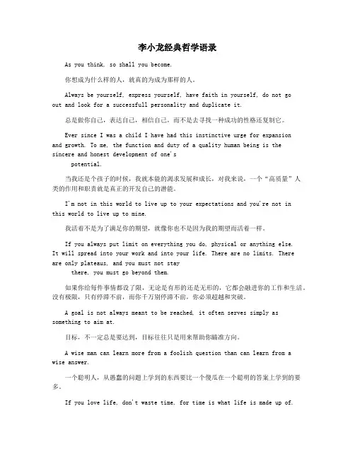 李小龙经典哲学语录