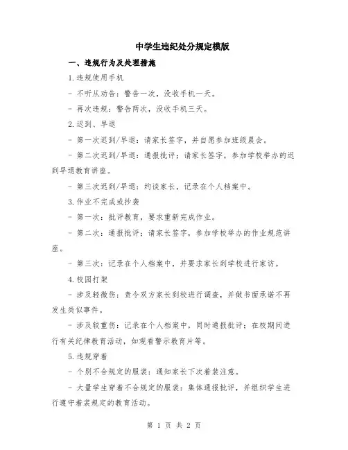 中学生违纪处分规定模版