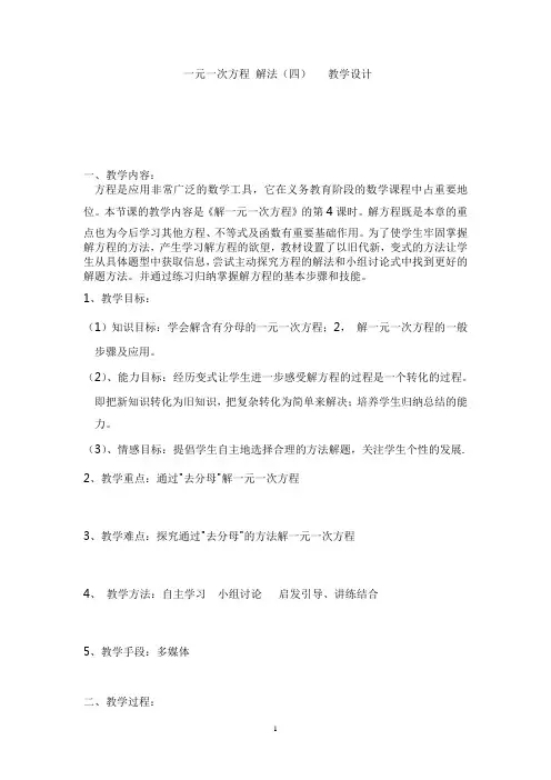 去分母解一元一次方程 教学设计