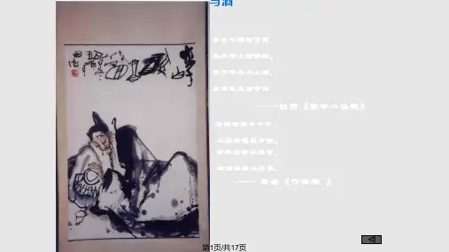 李白诗歌鉴赏将进酒PPT课件