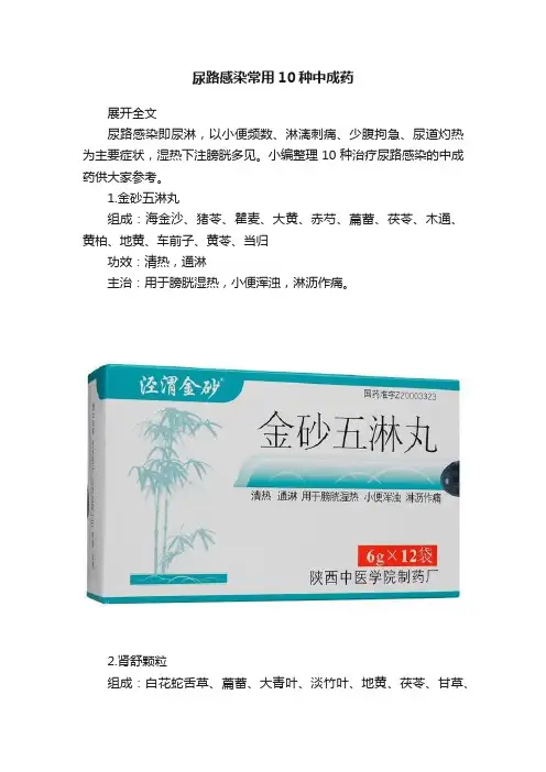 尿路感染常用10种中成药