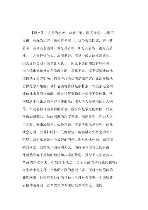 道德经第十五章给我们的启发