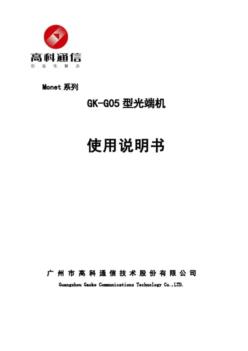 G05光端机使用说明书2.3