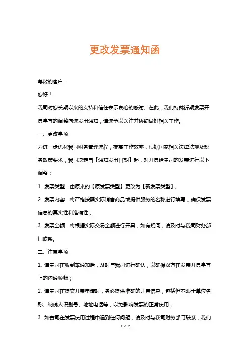 更改发票通知函