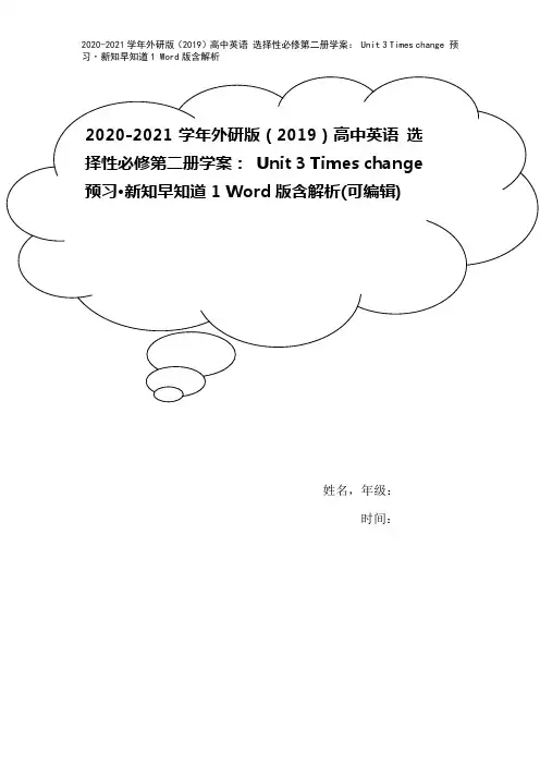 2020-2021学年外研版(2019)高中英语 选择性必修第二册学案： Unit 3 Times
