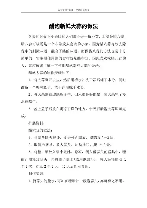 醋泡新鲜大蒜的做法