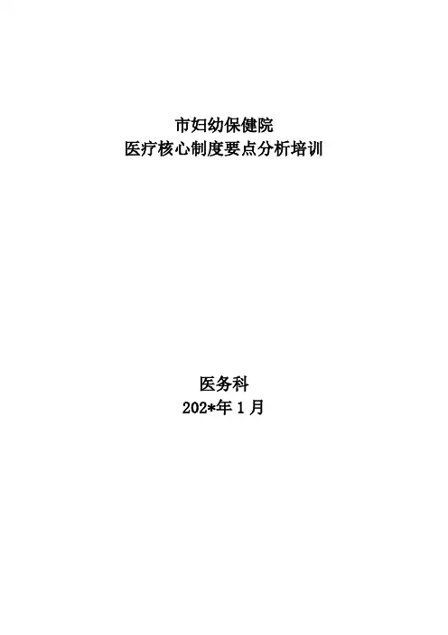 医院培训模版(通知、签到、试题、总结、分析)