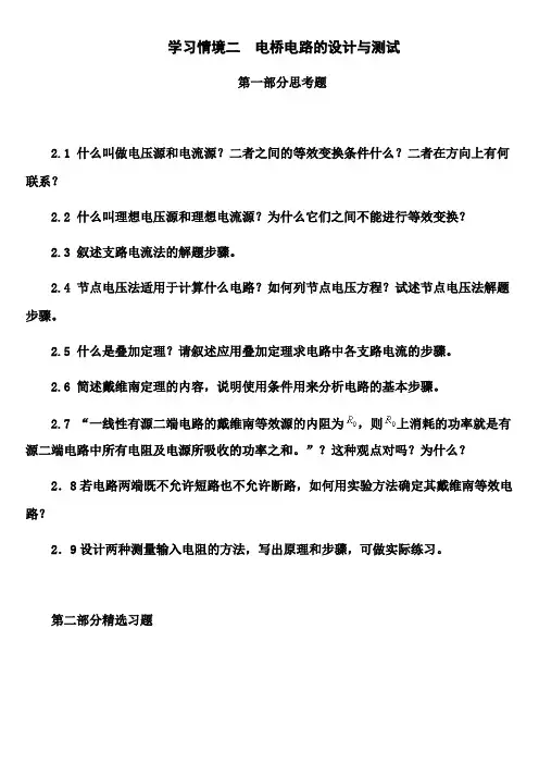 第二章复杂直流电路的分析与计算