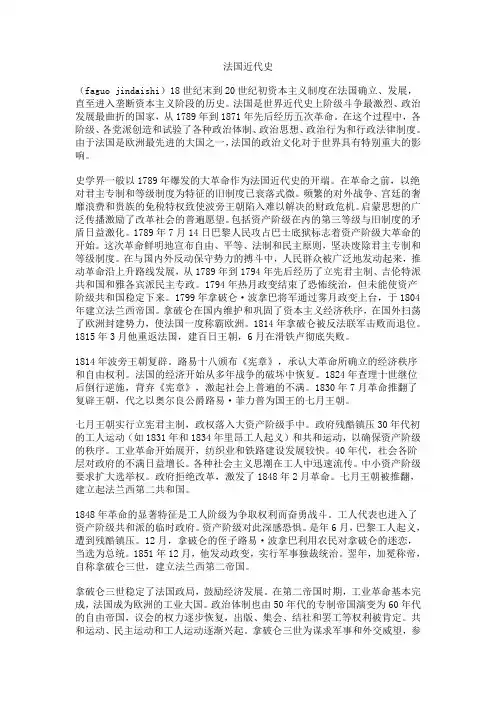 法国近代史