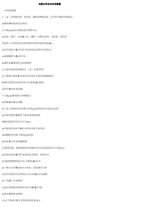 2023年危险化学品安全知识考试试题库