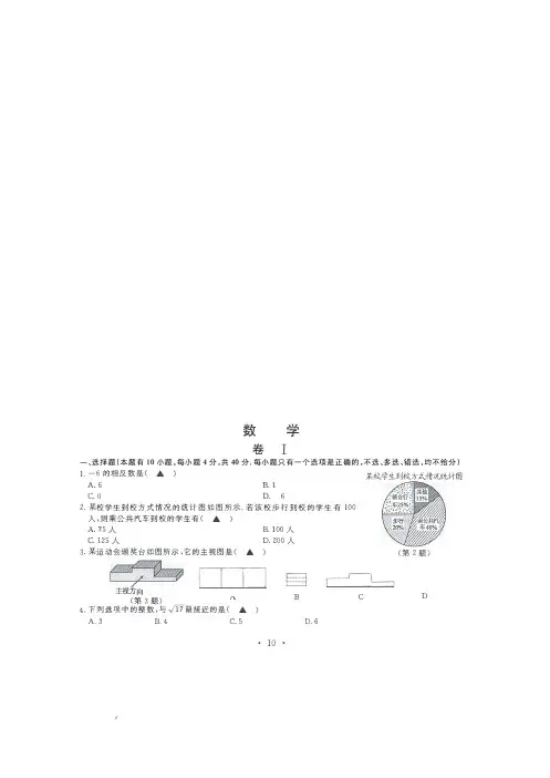 浙江省温州市2017年中考数学试题