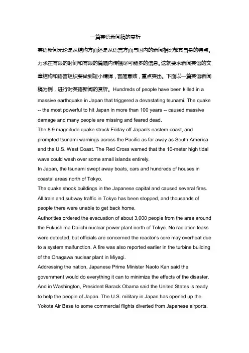 英语新闻赏析