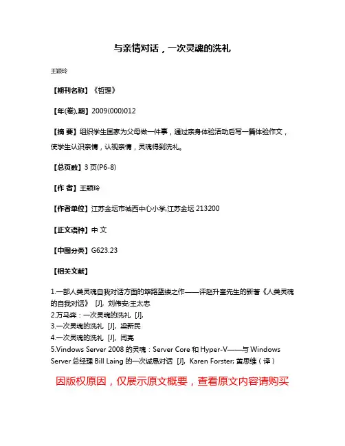 与亲情对话，一次灵魂的洗礼