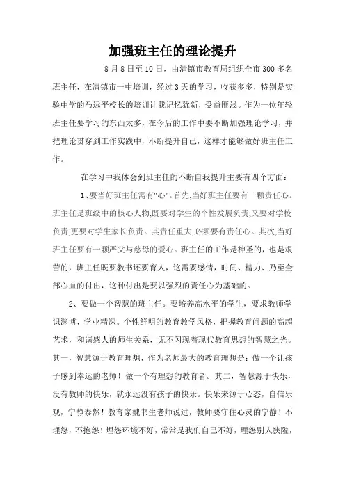 加强班主任的自身修养
